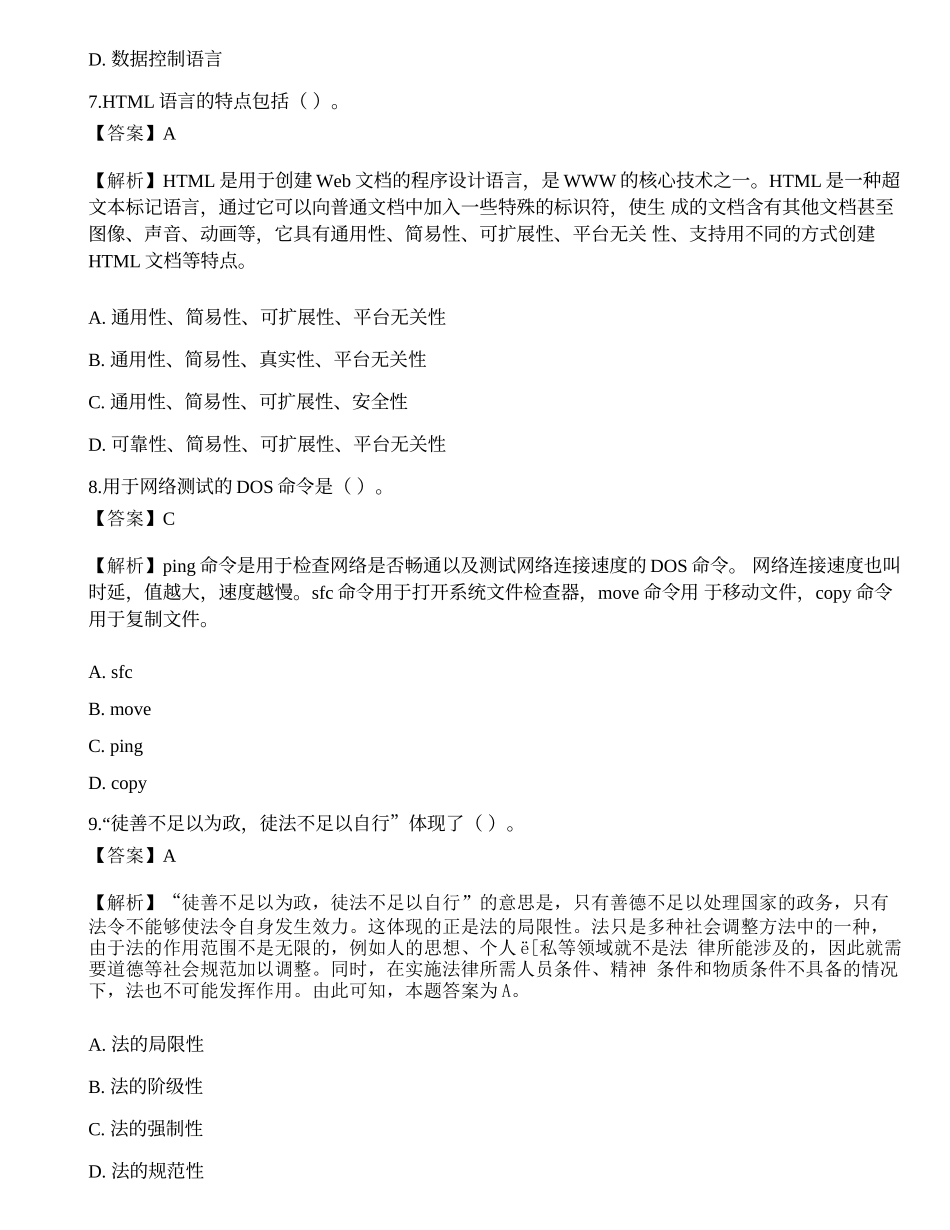 2021年银行招聘《综合知识》预测试题8.docx_第3页