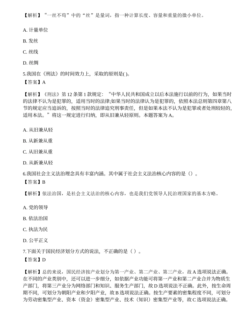 2021年银行招聘《综合知识》预测试题9.docx_第2页