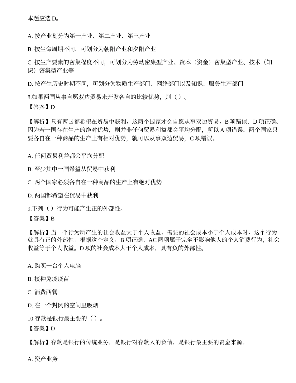 2021年银行招聘《综合知识》预测试题9.docx_第3页