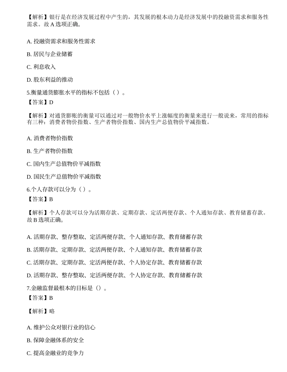 2021年银行招聘《综合知识》预测试题10.docx_第2页