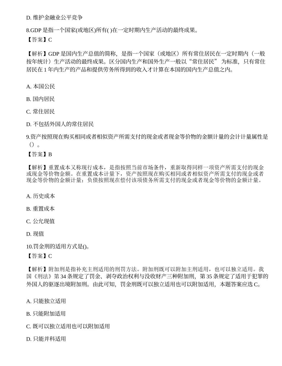 2021年银行招聘《综合知识》预测试题10.docx_第3页
