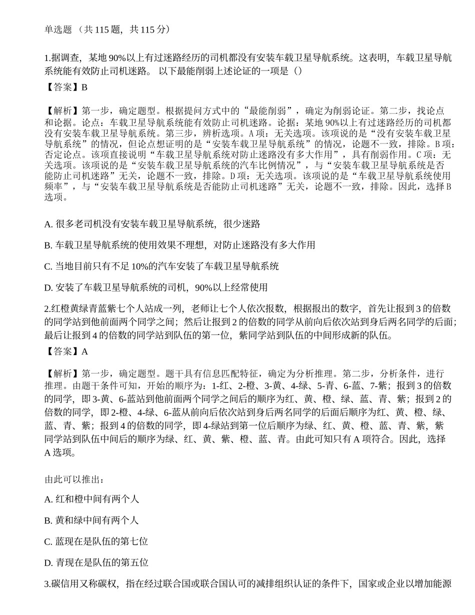 2021年银行招聘考试《职业能力测验》押题2.docx_第1页
