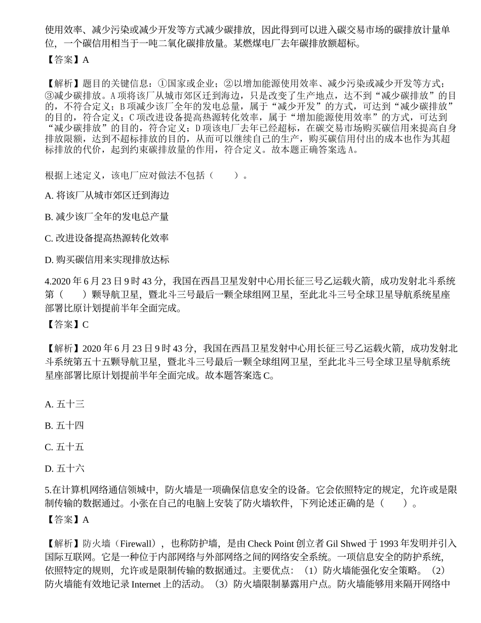 2021年银行招聘考试《职业能力测验》押题2.docx_第2页
