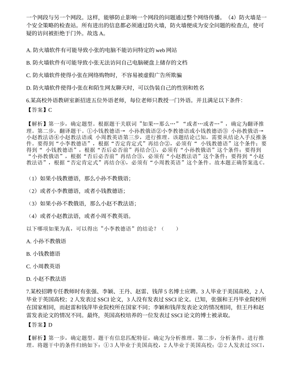 2021年银行招聘考试《职业能力测验》押题2.docx_第3页