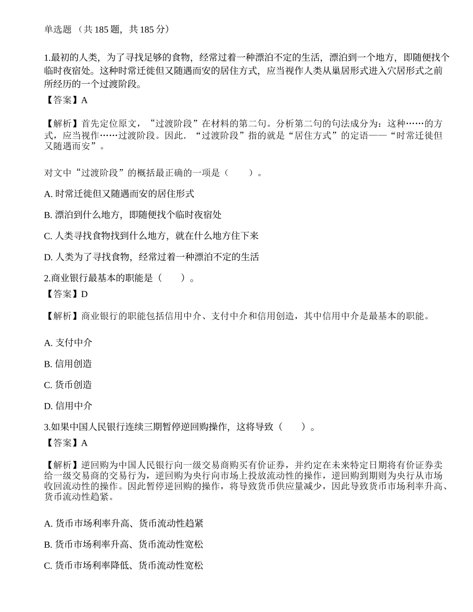2021年银行招聘考试《职业能力测验》押题3.docx_第1页