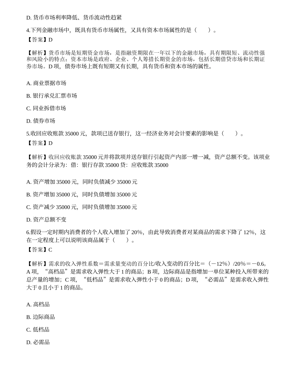2021年银行招聘考试《职业能力测验》押题3.docx_第2页