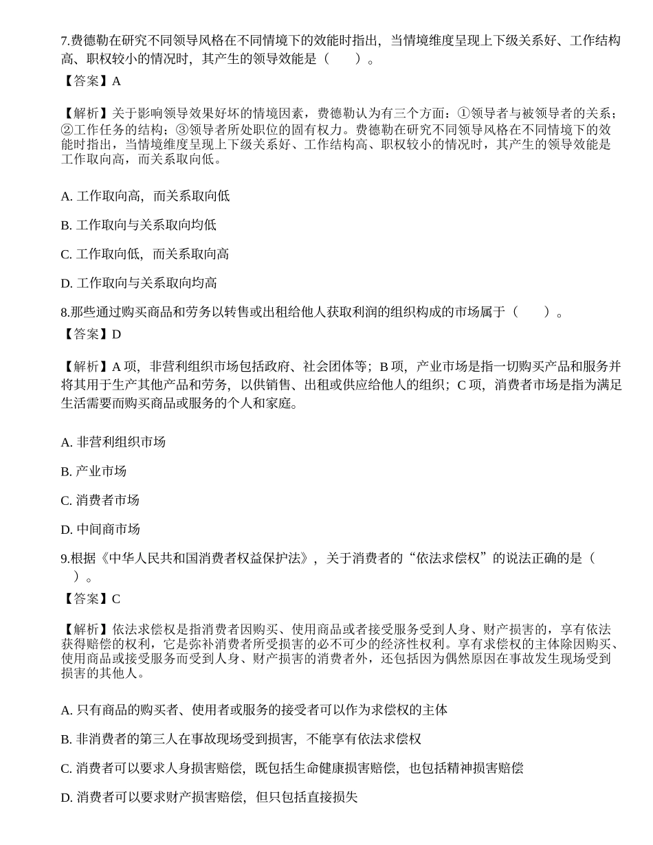 2021年银行招聘考试《职业能力测验》押题3.docx_第3页