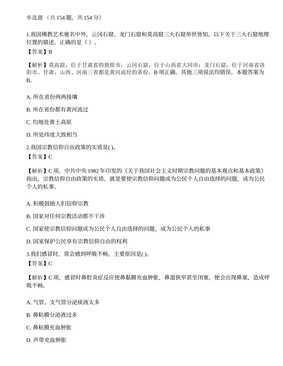 2021年银行招聘考试《职业能力测验》押题4.docx_第1页