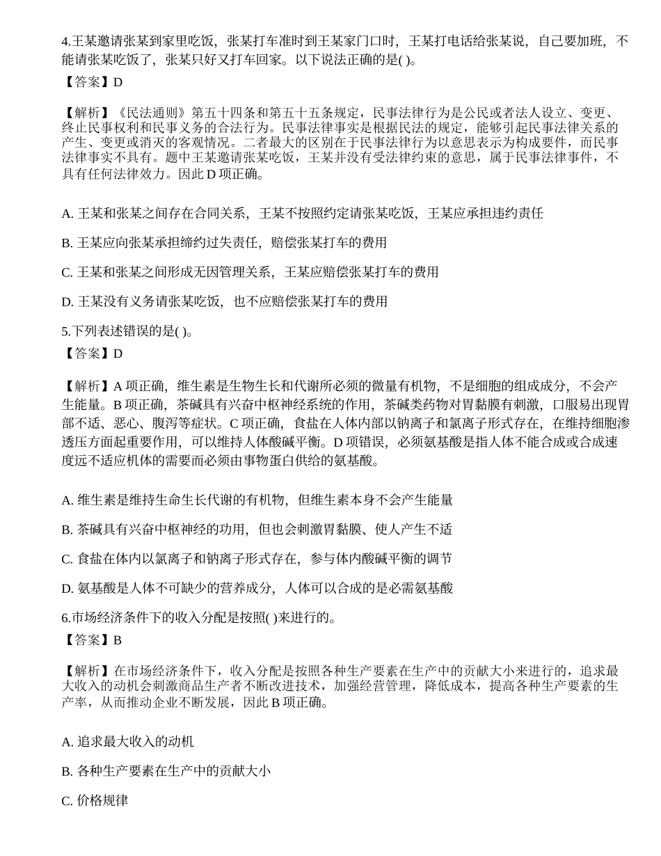 2021年银行招聘考试《职业能力测验》押题4.docx_第2页