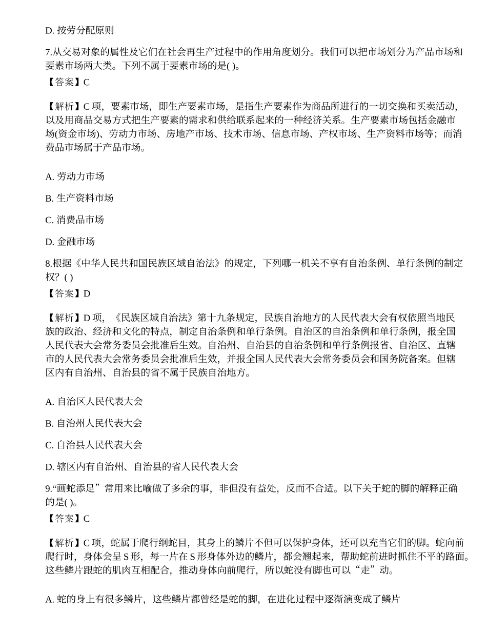 2021年银行招聘考试《职业能力测验》押题4.docx_第3页