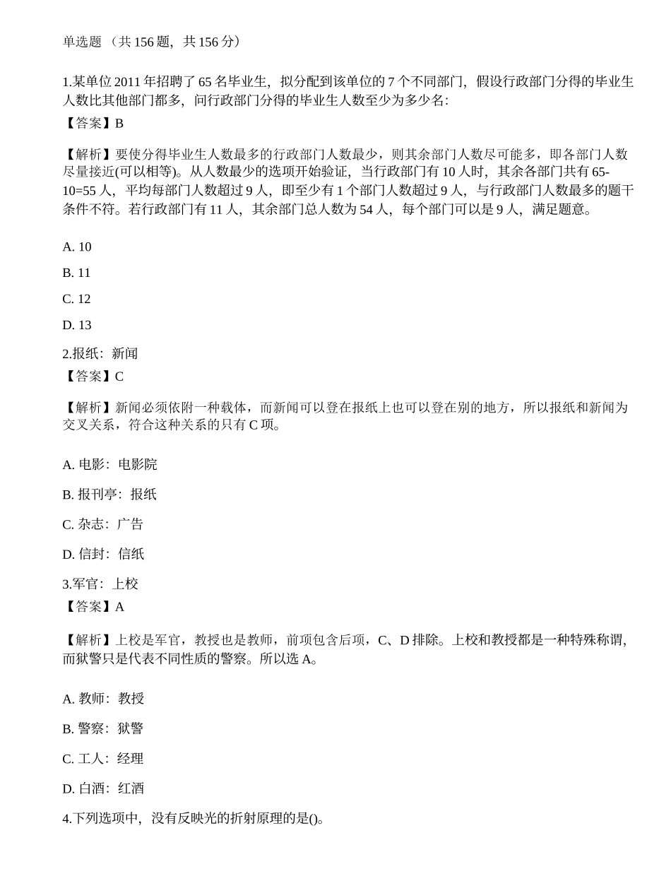 2021年银行招聘考试《职业能力测验》押题5.docx_第1页
