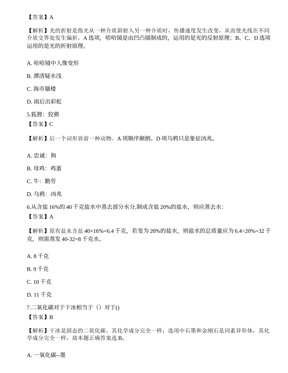 2021年银行招聘考试《职业能力测验》押题5.docx_第2页