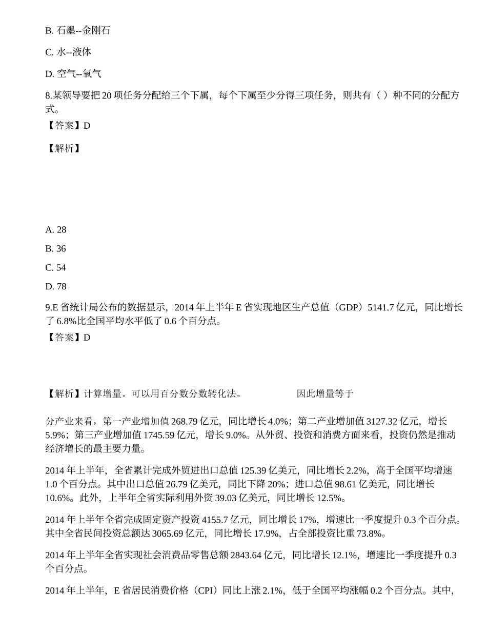 2021年银行招聘考试《职业能力测验》押题5.docx_第3页