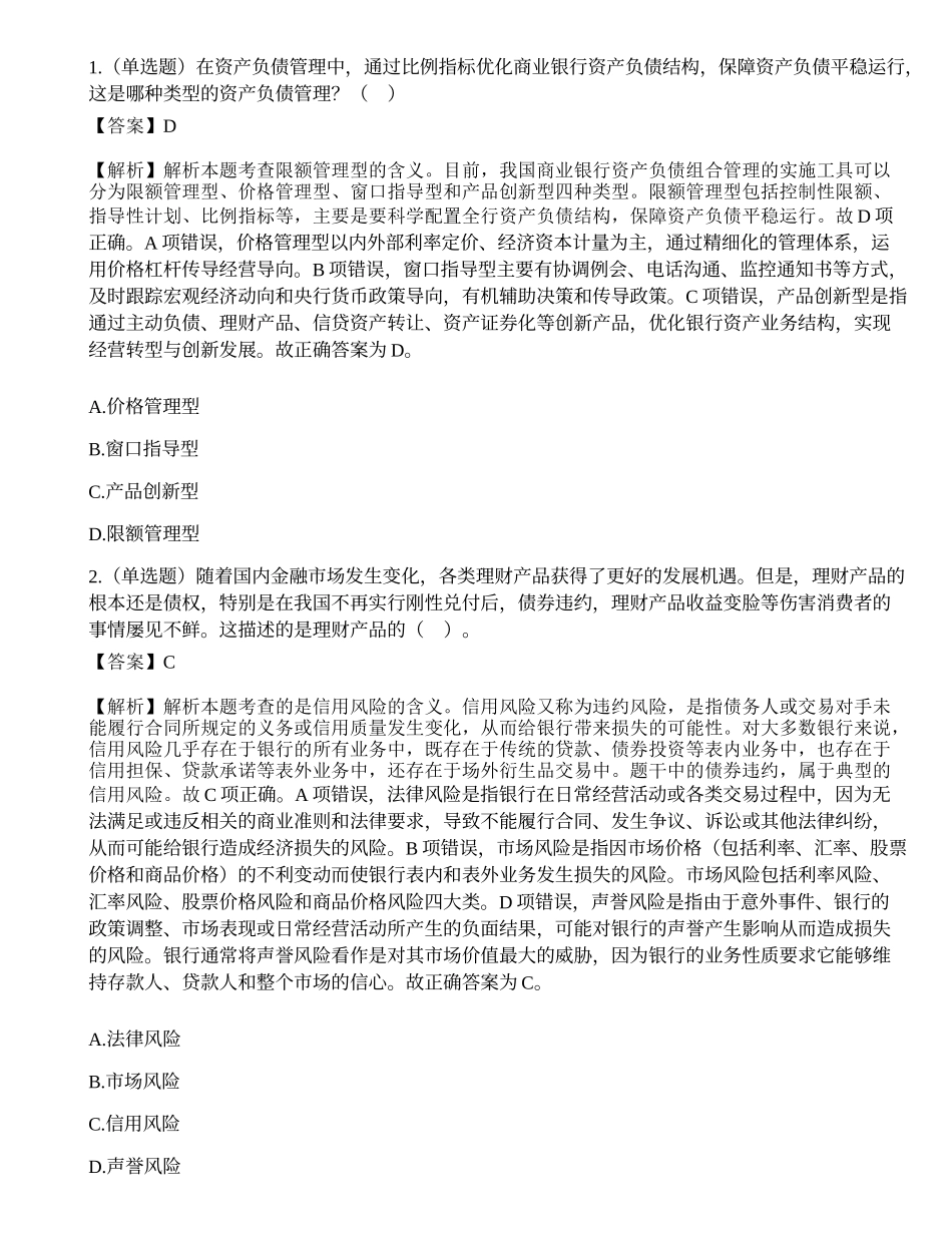 2021年中国工商银行春季招聘笔试试题.docx_第1页