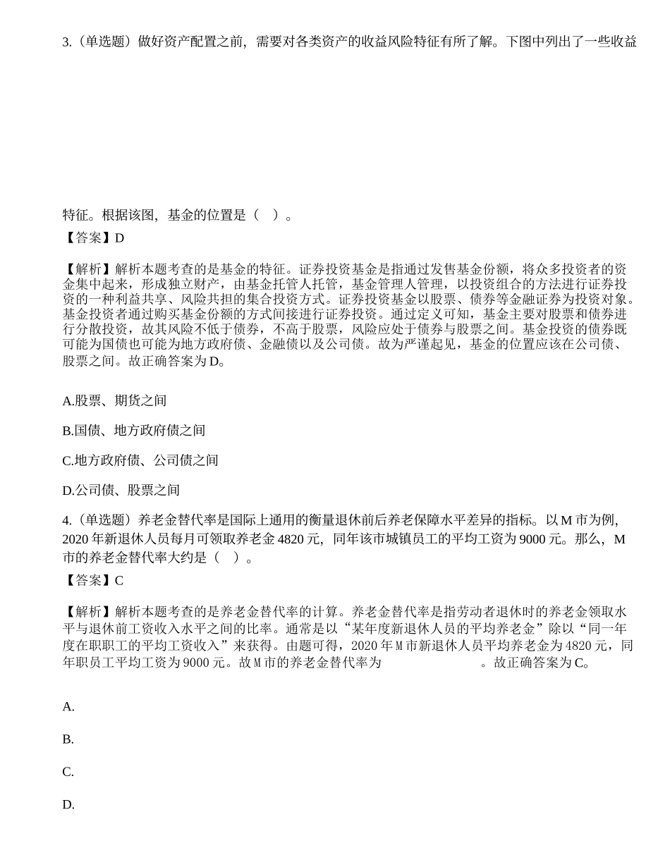 2021年中国工商银行春季招聘笔试试题.docx_第2页