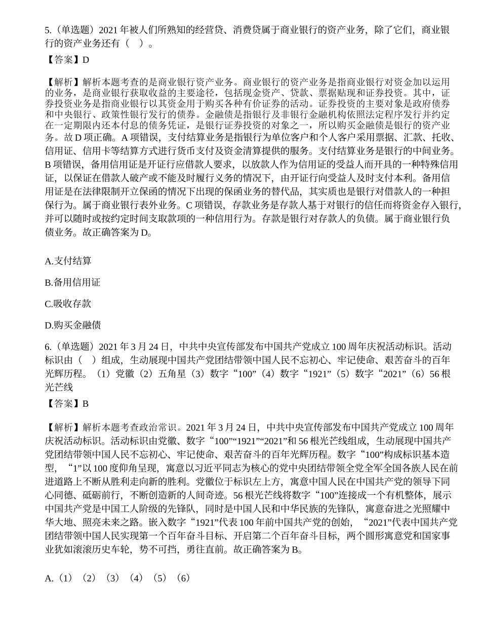 2021年中国工商银行春季招聘笔试试题.docx_第3页