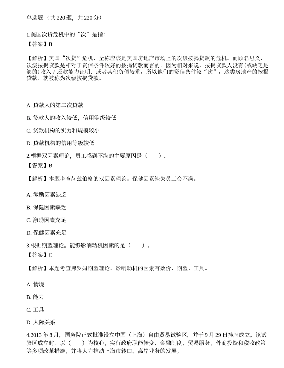 2021年中国光大银行校园招聘考试押题1.docx_第1页