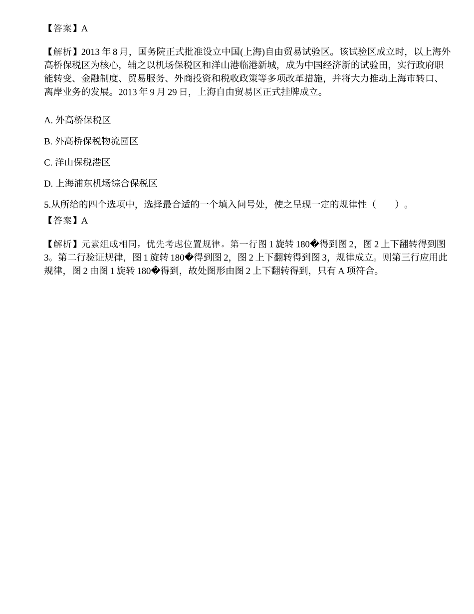 2021年中国光大银行校园招聘考试押题1.docx_第2页
