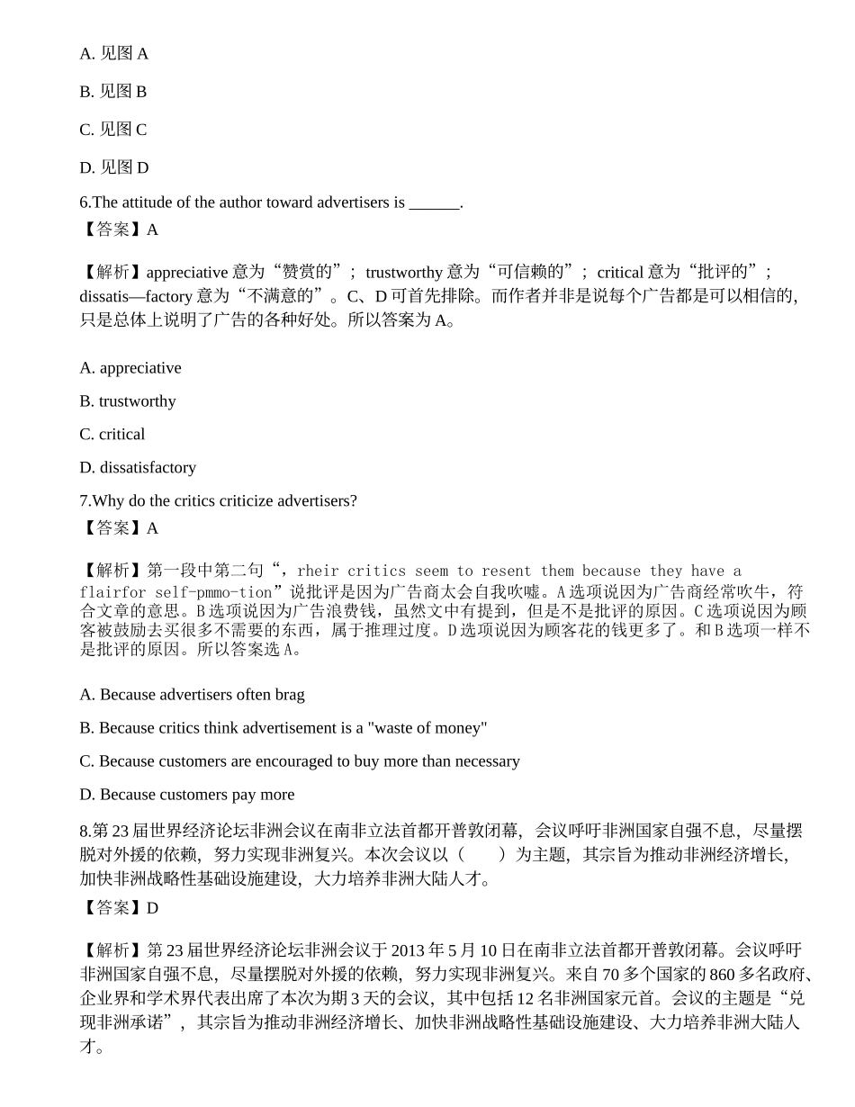 2021年中国光大银行校园招聘考试押题1.docx_第3页