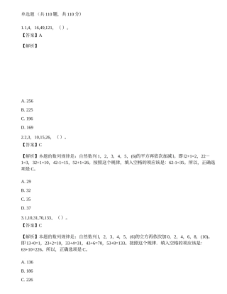 2021年中国建设银行招聘考试押题1.docx