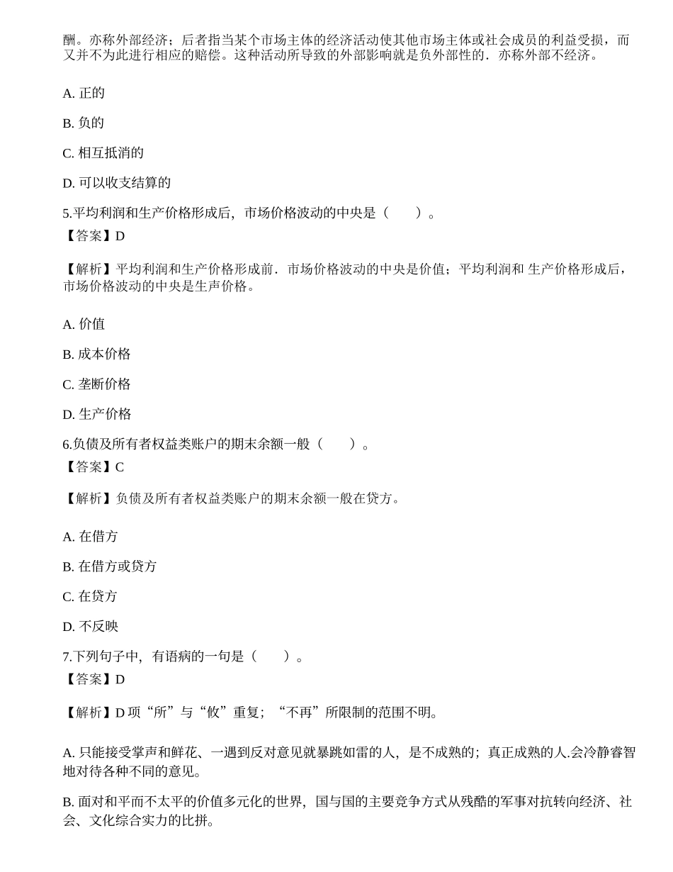 2021年中国建设银行招聘考试押题2.docx_第2页