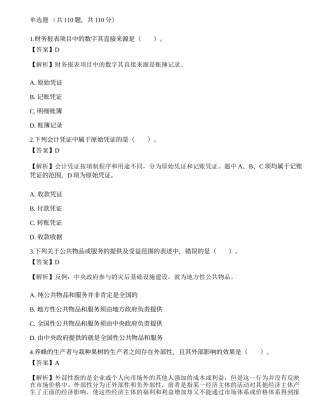 2021年中国建设银行招聘考试押题2.docx