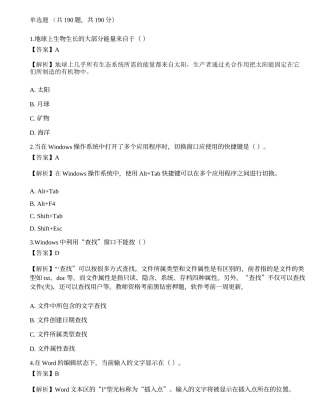 2021年中国交通银行招聘考试押题1.docx