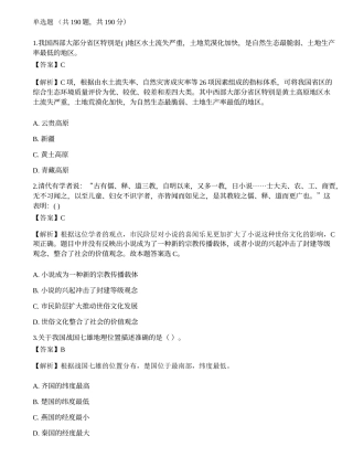 2021年中国交通银行招聘考试押题2.docx