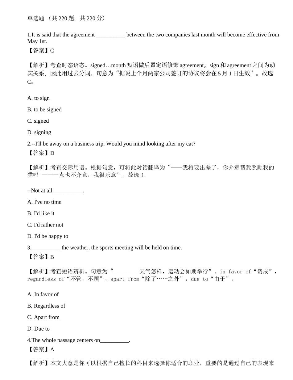 2021年中国农业银行校园招聘考试押题1.docx_第1页