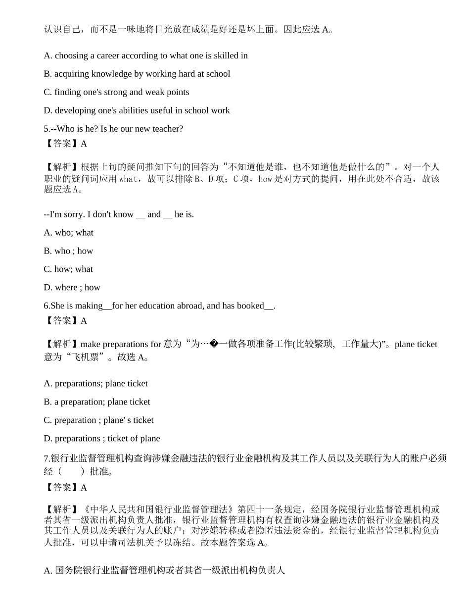 2021年中国农业银行校园招聘考试押题1.docx_第2页