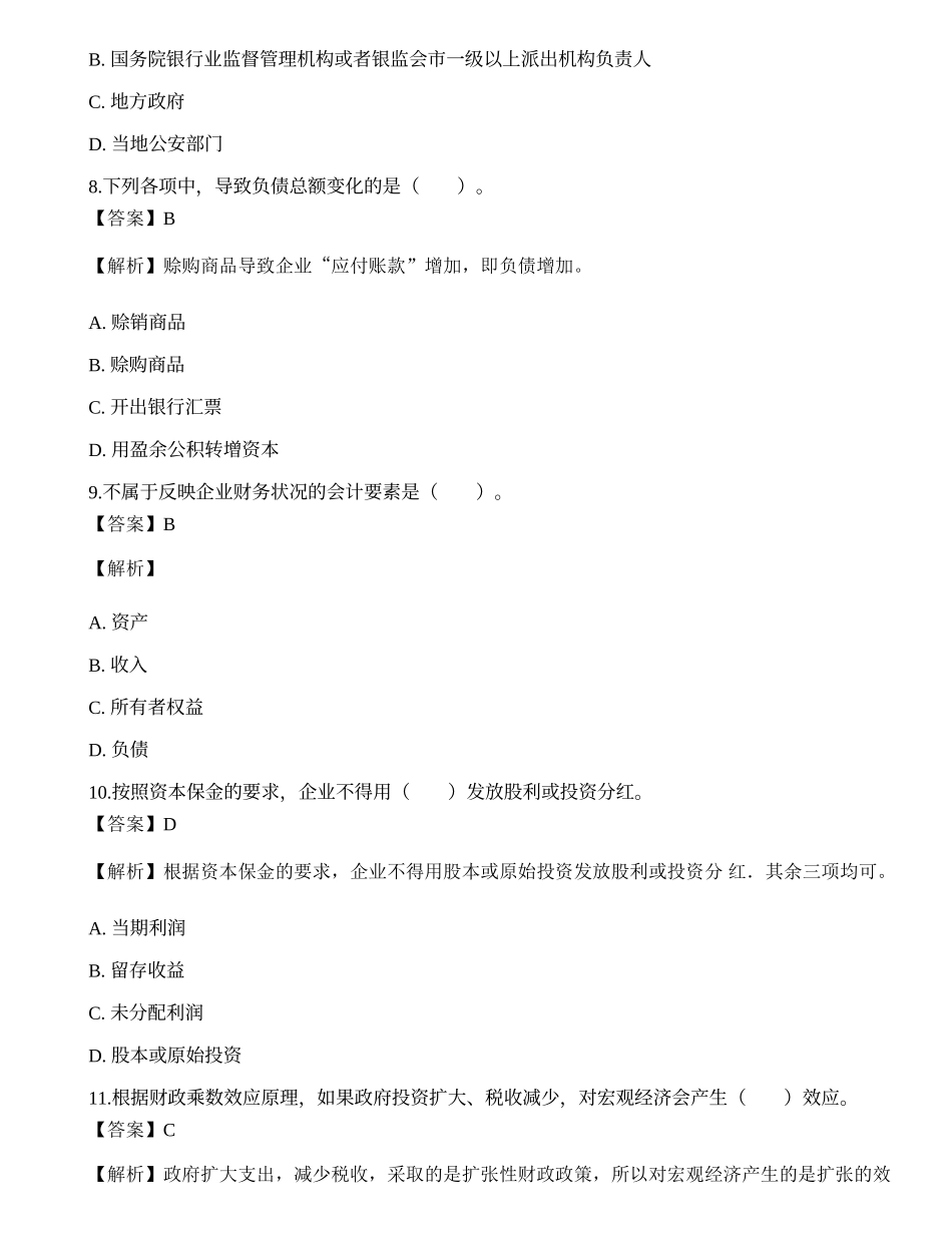 2021年中国农业银行校园招聘考试押题1.docx_第3页