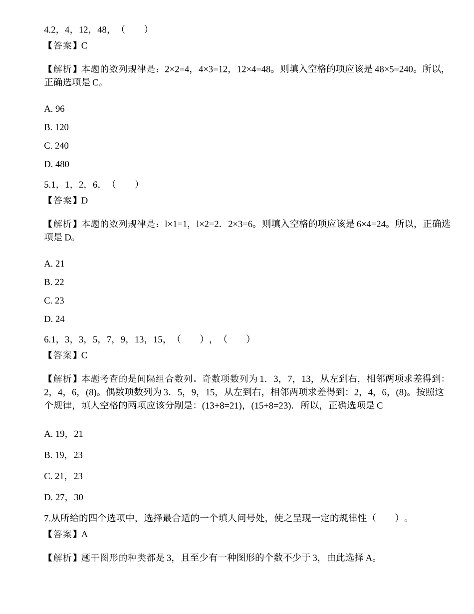 2021年中国农业银行校园招聘考试押题2.docx_第2页