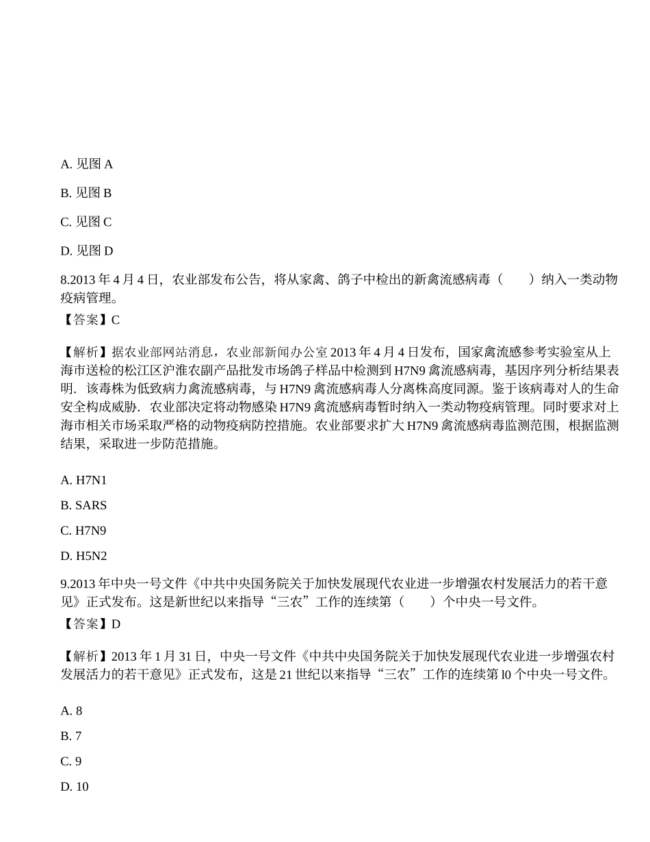 2021年中国农业银行校园招聘考试押题2.docx_第3页