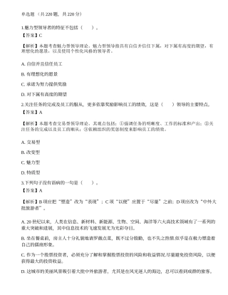2021年中国农业银行校园招聘考试押题2.docx
