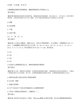 2021年中国邮政银行招聘考试押题1.docx