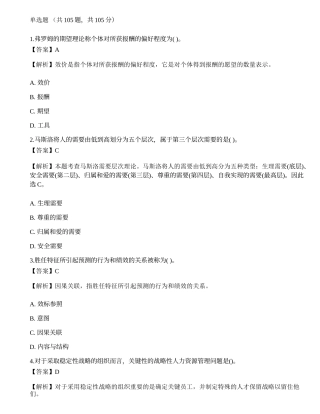 2021年中国邮政银行招聘考试押题2.docx