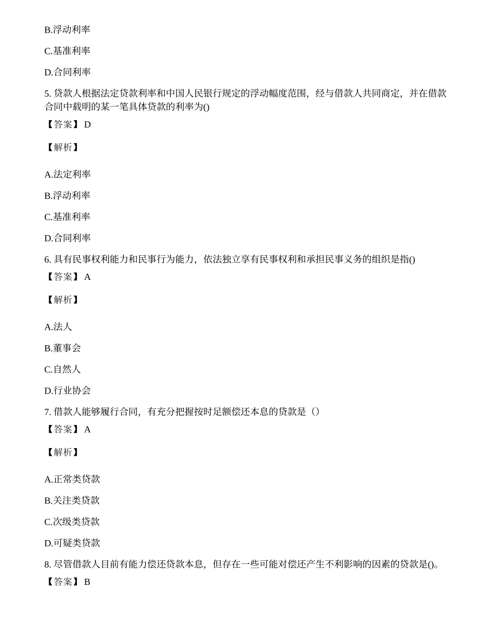 2021银行招聘考试试题及答案.docx_第2页
