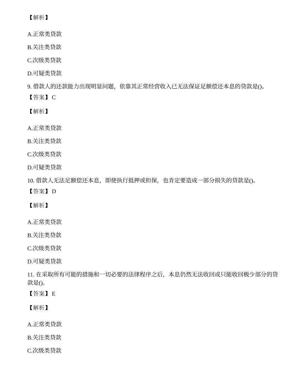 2021银行招聘考试试题及答案.docx_第3页