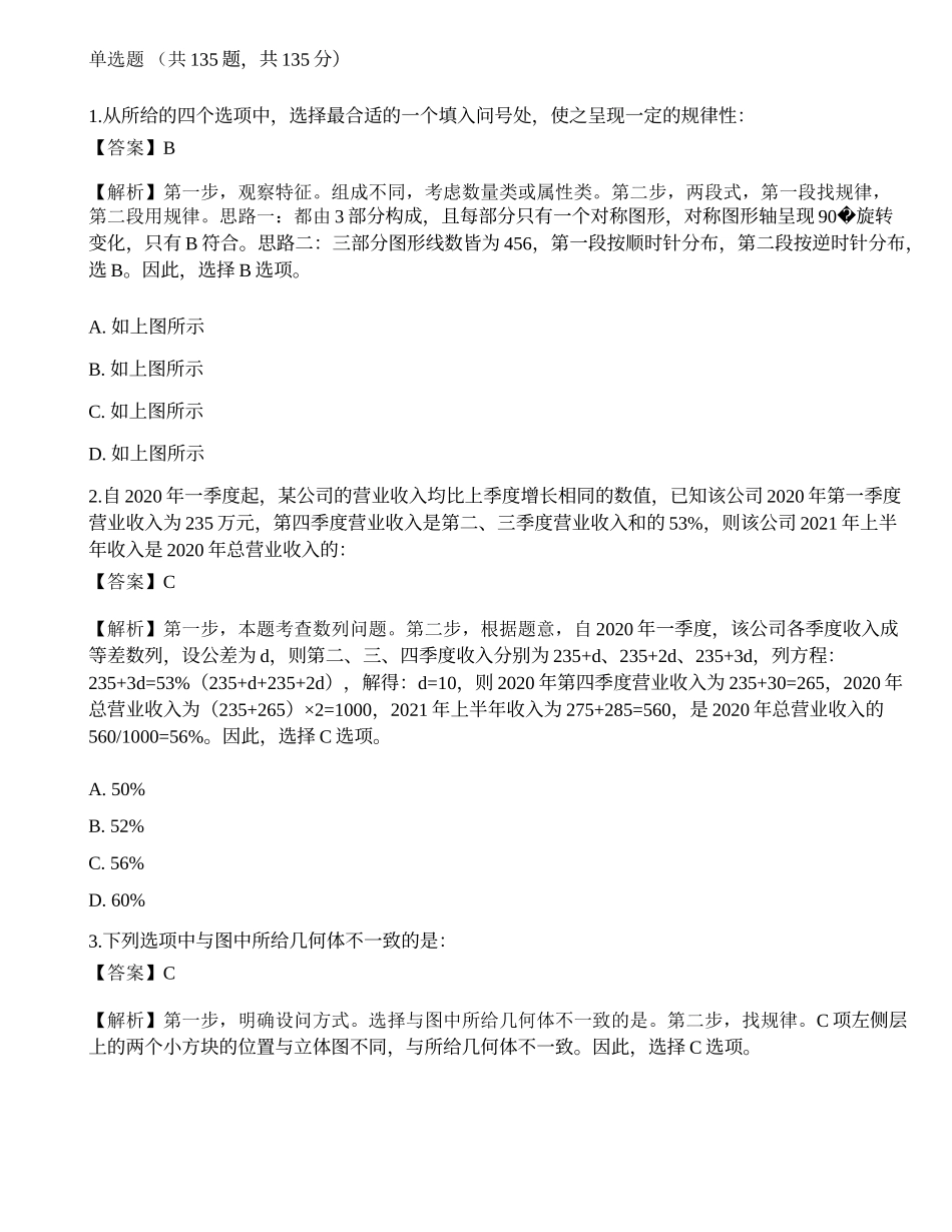 2022国家公务员《行测》（副省级）点睛提分卷2.docx_第1页