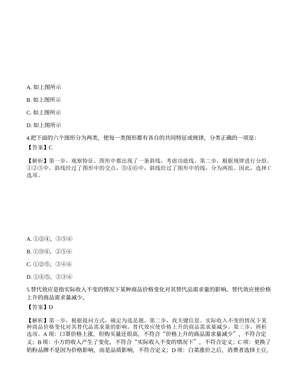 2022国家公务员《行测》（副省级）点睛提分卷2.docx_第2页
