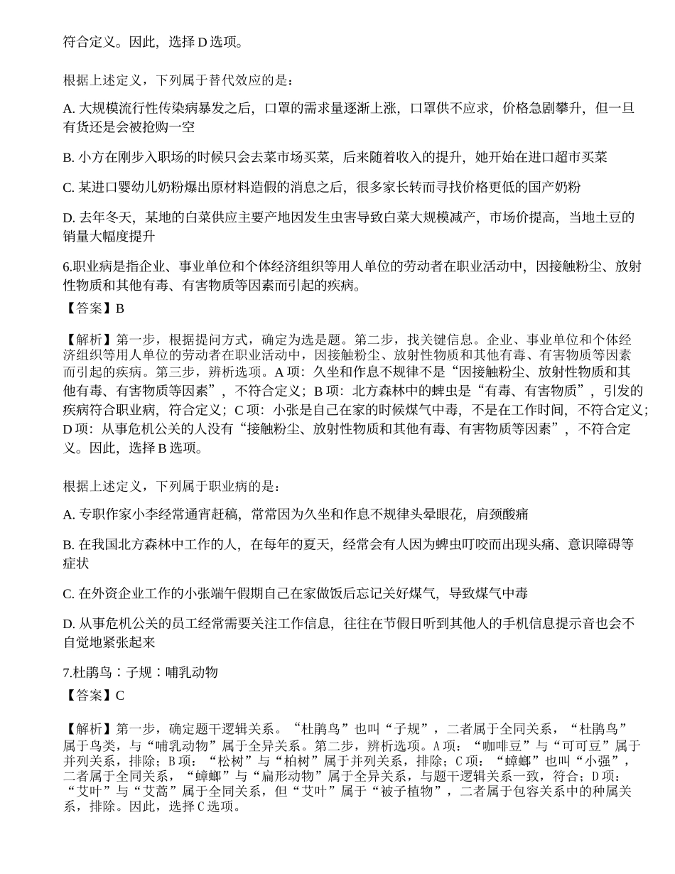 2022国家公务员《行测》（副省级）点睛提分卷2.docx_第3页