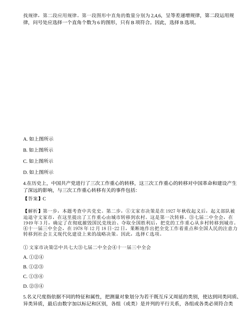 2022国家公务员《行测》（副省级）模考卷1.docx_第2页