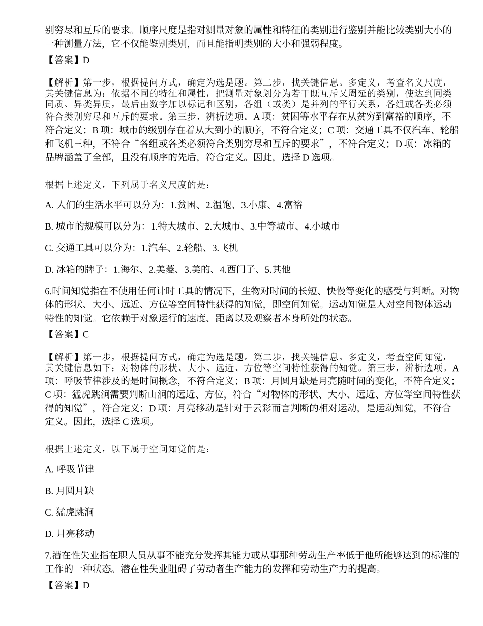 2022国家公务员《行测》（副省级）模考卷1.docx_第3页