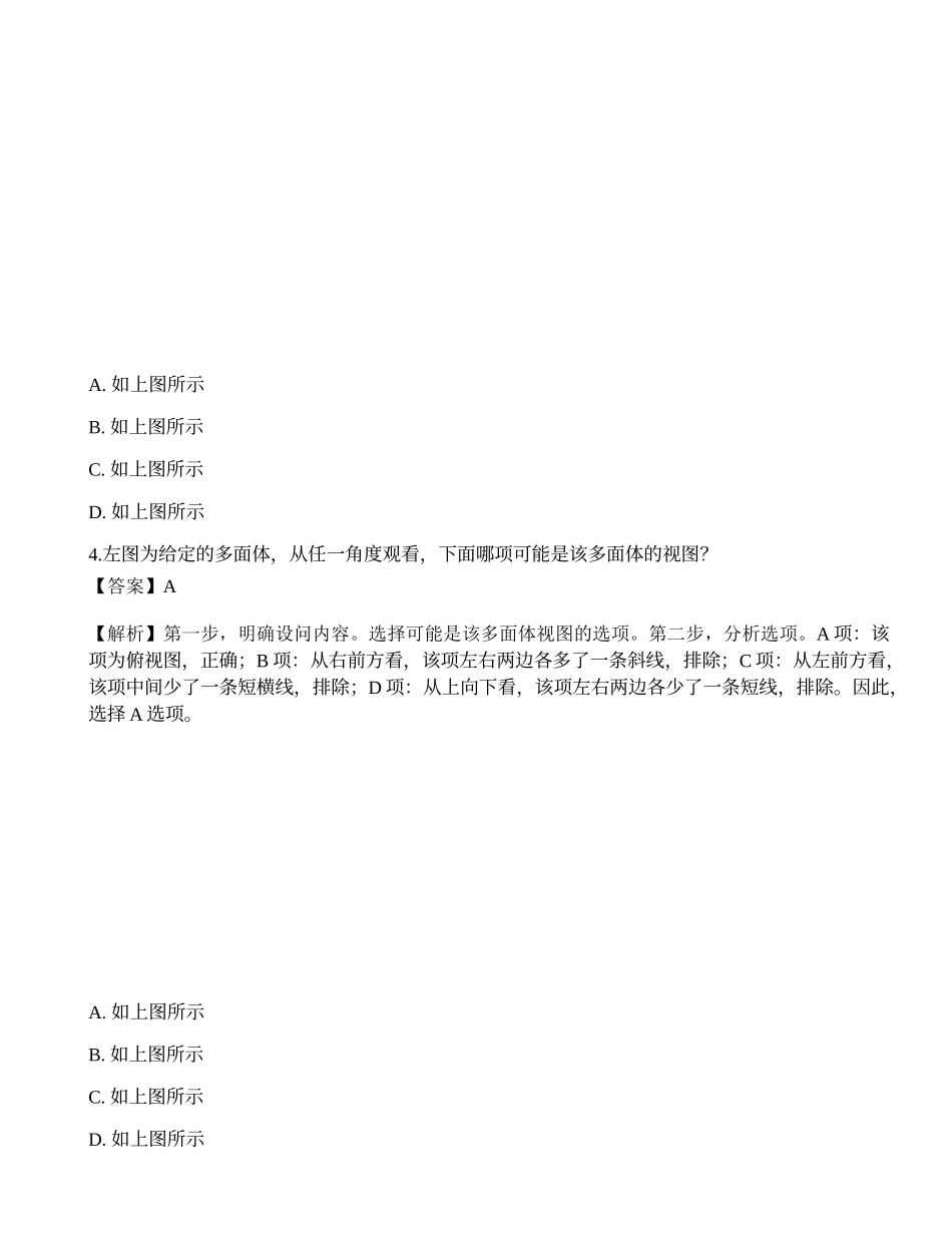 2022国家公务员《行测》（副省级）模考卷2.docx_第2页