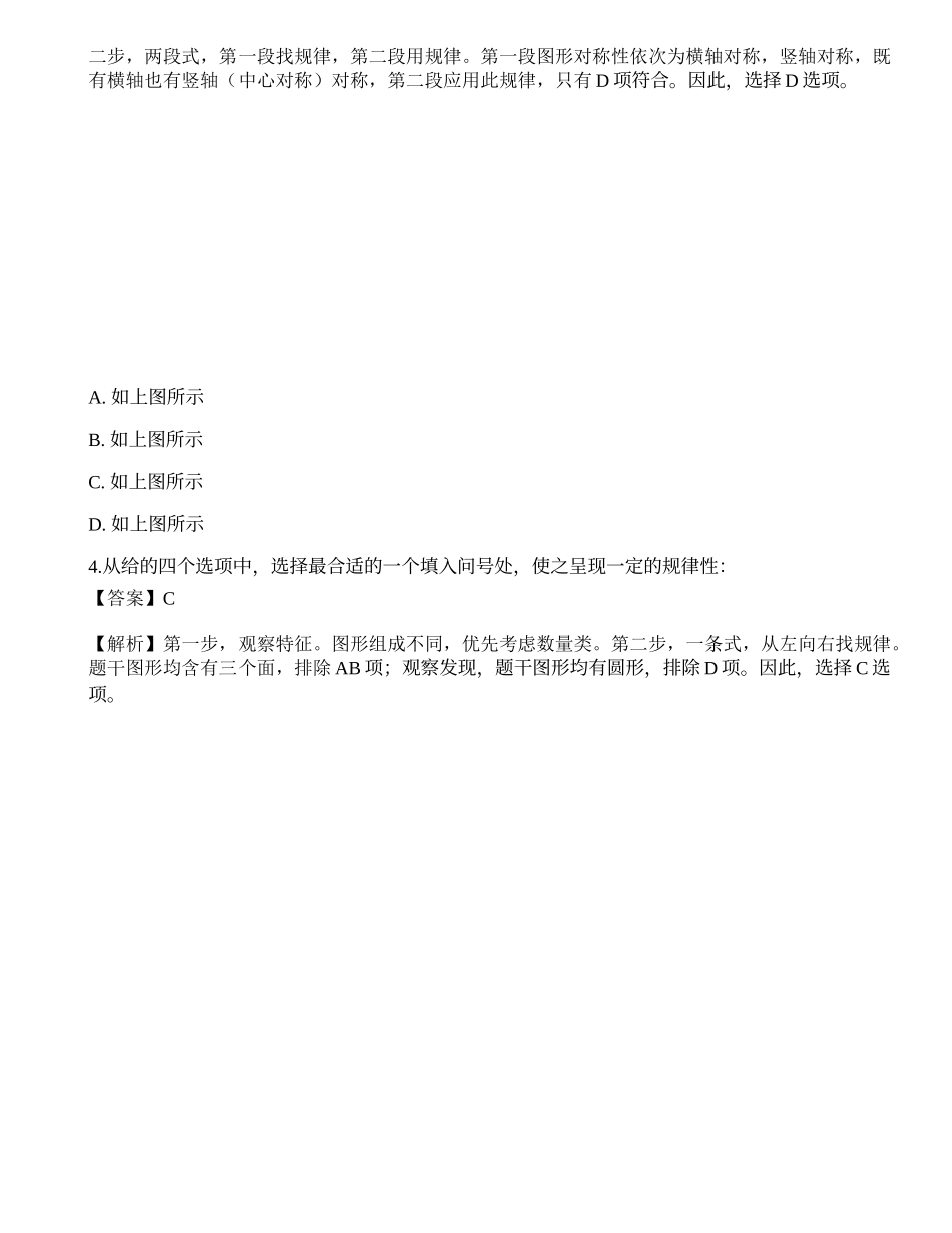 2022国家公务员《行测》（副省级）模拟试卷1.docx_第2页