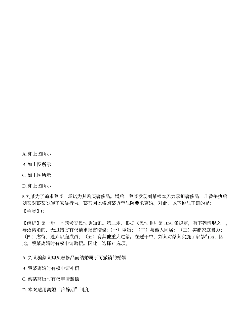 2022国家公务员《行测》（副省级）模拟试卷1.docx_第3页