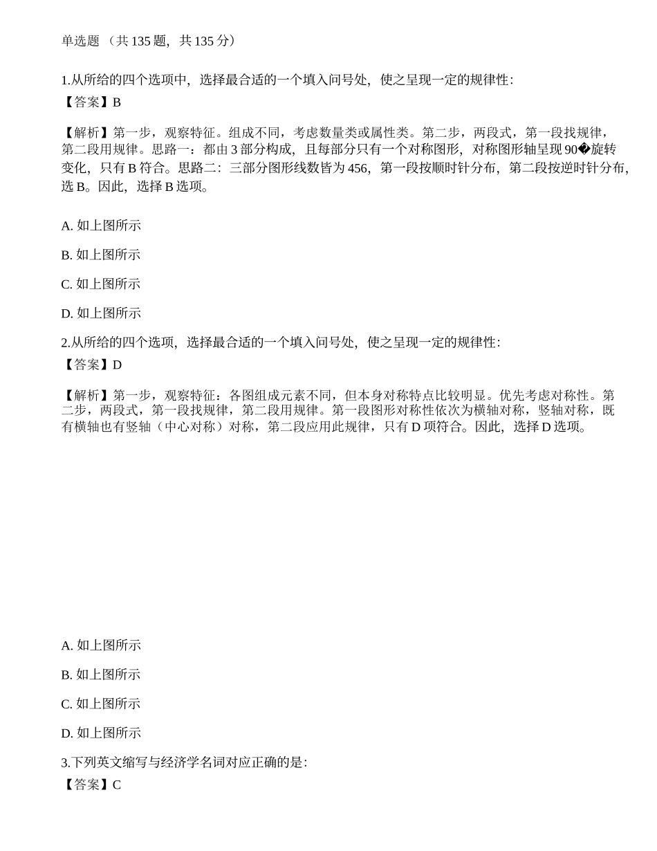 2022国家公务员《行测》（副省级）模拟试卷2.docx_第1页