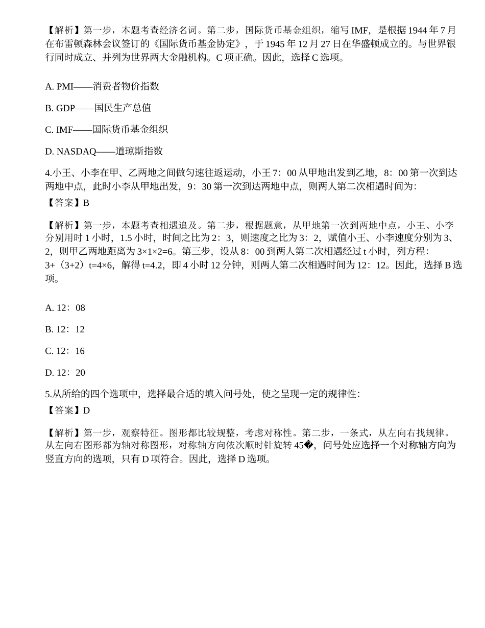 2022国家公务员《行测》（副省级）模拟试卷2.docx_第2页