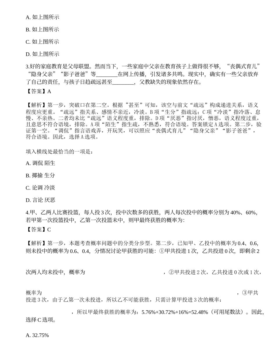 2022国家公务员《行测》（副省级）押题1.docx_第2页