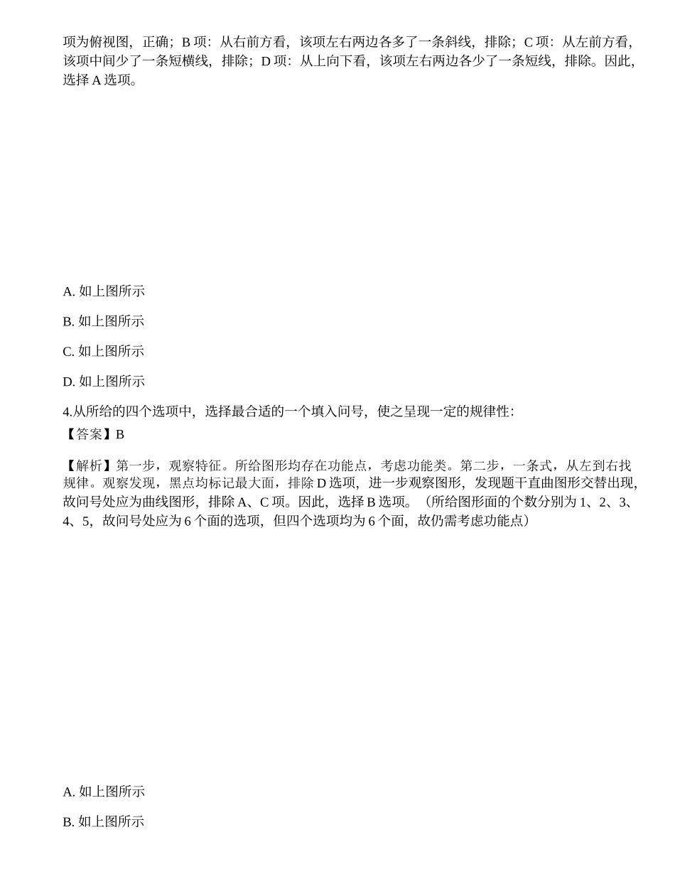 2022国家公务员《行测》（副省级）押题2.docx_第2页